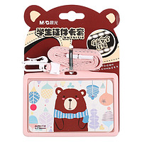 M&G 晨光 AWTN1718  横版证件卡套 粉色 单个装