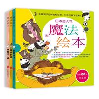 《魔法绘本》（精装、套装共3册）