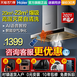 Haier 海尔 抽油烟机家用厨房大吸力顶吸式吸油烟机小型抽烟机油畑机姻机