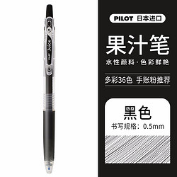 PILOT 百乐 LJU-10EF-B  果汁中性笔 黑色 3支装