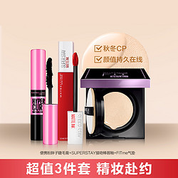 MAYBELLINE 美宝莲 纽约fitme水润气垫+巨持色唇釉+睫毛膏