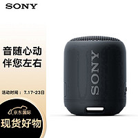 SONY 索尼 SRS-XB12 便携式无线扬声器 防水重低音 蓝牙音响 黑色