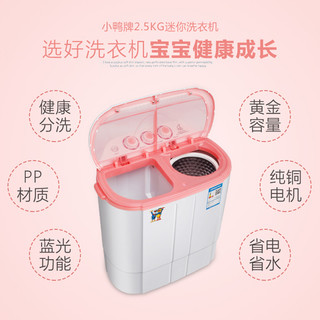 Little Duck 小鸭 XPB25-2825BS 迷你洗衣机
