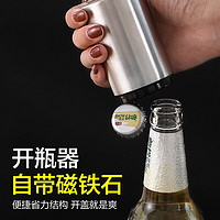 餐聚先森 啤酒开瓶器创意自动啤酒起子起瓶器启瓶器启子鸡尾酒具 本色