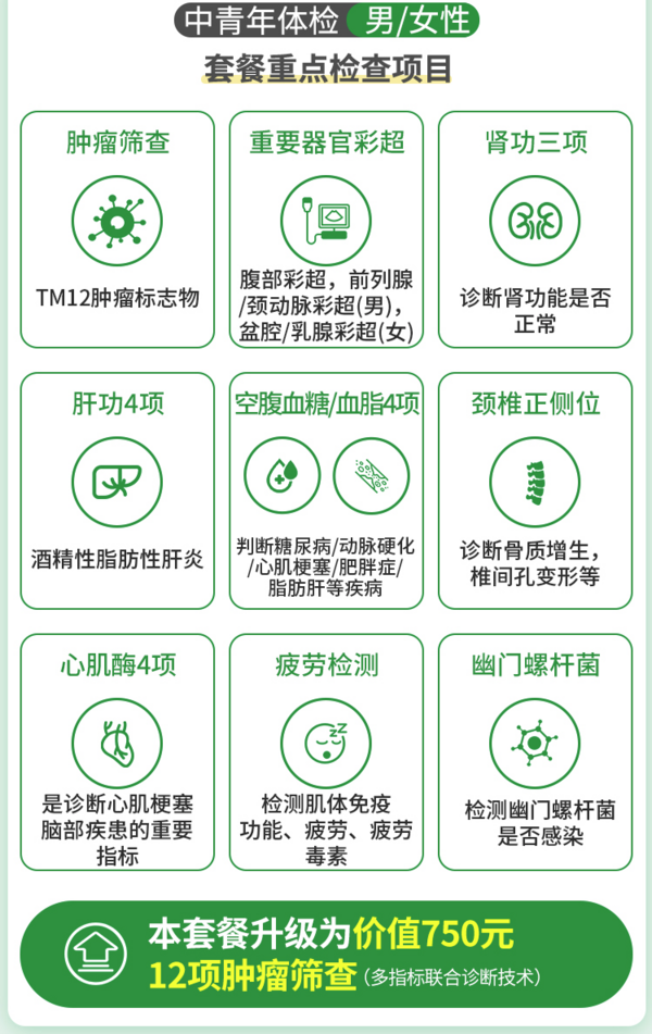 慈铭体检  职场定制体检套餐