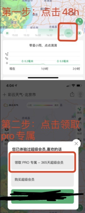 《彩云天氣Pro》 iOS 數字版軟件 + 一年超級會員服務