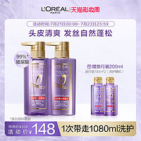 L'OREAL PARIS 巴黎欧莱雅 欧莱雅紫安瓶玻尿酸洗发水护发素洗护套装控油蓬松