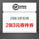 限上海：顺丰速递 优惠券 2张8.5折扣券