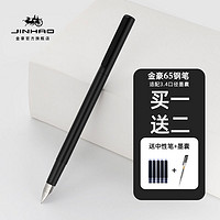 Jinhao 金豪 厂家直销金豪65学生好用书法练字专用金属不锈钢钢笔简约风可刻字