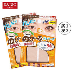 DAISO 大创 蕾丝隐形双眼皮贴64贴 自然极细肉色轻薄日本原装进口