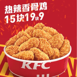 肯德基热辣香骨鸡15块