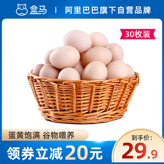 盒马 正宗土特产农家土鸡蛋30枚装包邮新鲜农村自养草鸡蛋柴鸡蛋