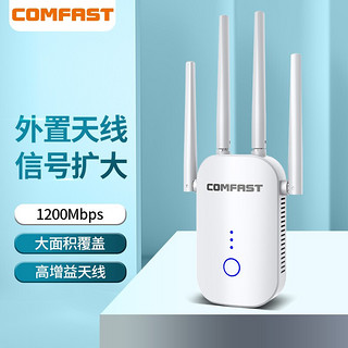 COMFAST WR758AC 1200M四天线wifi 信号增强器