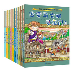 《世界文明寻宝记·我的第一本历史知识漫画书》(套装共10册 )