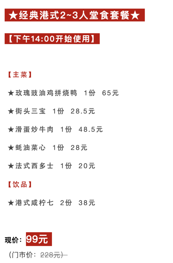 几十年港式老店！上海6店通用！龍记香港茶餐厅门市价228元经典港式2-3人套餐