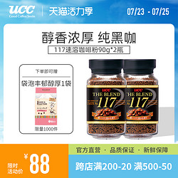 UCC 悠诗诗 117冻干速溶纯黑咖啡粉90g2瓶装日本进口