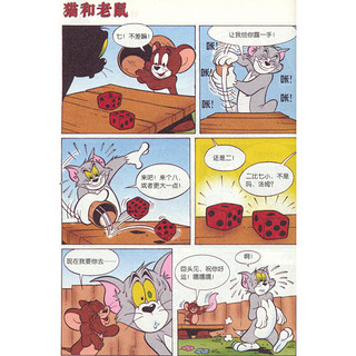 《猫和老鼠迷你爆笑漫画9·雪人破坏王》