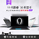  ALIENWARE 外星人 美行外星人笔记本电脑 ALIENWARE X17R1 X15R1 M17R4 11代英特尔处理器 游戏旗舰 电竞屏　