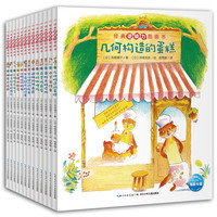 《经典逻辑力图画书》(套装共13册)