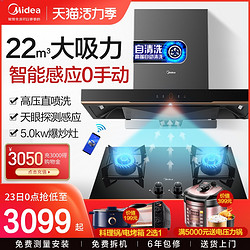 Midea 美的 T59P智能抽油烟机燃气灶套餐烟灶消套装烟机灶具热水器消毒柜