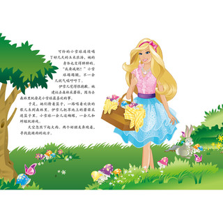 《芭比·优雅公主挚爱典藏：智慧做第一》（精装）