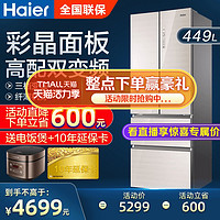 Haier 海尔 haier/海尔冰箱法式多门四门风冷无霜一级变频家用 BCD-449WDCO