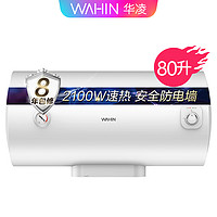 WAHIN 华凌 美的旗下华凌速热电热水器80升家用储水式洗澡节能租房Y1