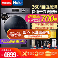 Haier 海尔 烘干衣机10kg大容量9家用全自动滚筒新款636系列