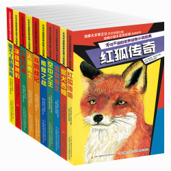 《不可不读的世界动物小说经典合辑》(套装共10册)