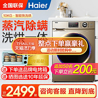 Haier 海尔 洗衣机全自动滚筒洗烘干一体空气洗家用9/10公斤