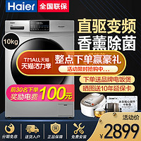Haier 海尔 洗衣机全自动直驱变频滚筒家用节能10公斤官方旗舰