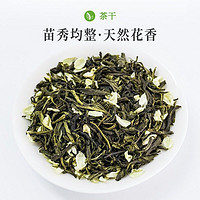 香茹怡茉 茶叶茉莉花茶 毛峰奶茶原料2021新茶花草茶清香型横县散装袋装 茉莉毛峰100g袋装