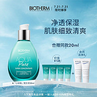 BIOTHERM 碧欧泉 女士小彩蛋青春水漾精华乳补水保湿焕亮肤色