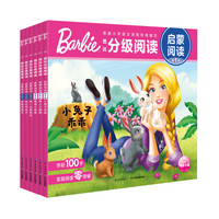 《芭比分级阅读·启蒙阅读》(套装共6册)