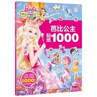 《芭比公主贴纸1000·芭比与神秘之门》
