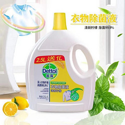 滴露 Dettol 衣物除菌液