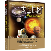 《太空地图·火星叔叔带你游太空》