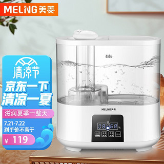 MELING 美菱 MeiLing）小型桌面办公室加湿器 客厅卧室空气加湿 独立香薰婴儿增湿  MH-260D