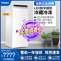 Haier 海尔 立式冰柜BD-195DEW非卧式风匀冷减霜小型母乳保鲜冷冻柜