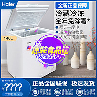 Haier 海尔 BC/BD-146D家用小型节能卧式两用冷藏冷冻柜茶叶冰柜箱