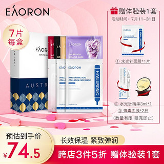 EAORON 澳容 保湿补水 七彩面膜组合装 7片/盒