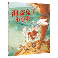 《海盗兔子小亨利》