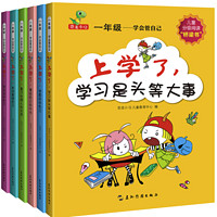 《学会管自己系列》彩图注音版（全6册）