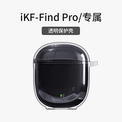 iKF FindPro蓝牙耳机充电舱透明硅胶宇航员保护套