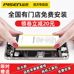 PISEN 品胜 iPhone7 plus高容量电池5s苹果7 SE大容量手机6plus七i8正品5C六6s iPhone6 6p手机6sp免费包安装电池7P