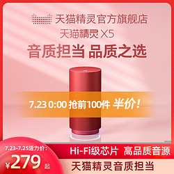 TMALL GENIE 天猫精灵 X5智能音箱语音智能蓝牙音响家用AI闹钟机器人送礼优选