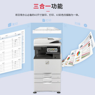 夏普（SHARP）MX-B6083D 复印机 黑白多功能数码复合机(含双面输稿器+双纸盒+100页旁路送纸) 免费安装
