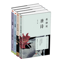 《蒋勋说文学+唐诗+宋词》(套装共4册)