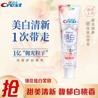 佳洁士锁白致尚技术牙膏（白桃味）120g