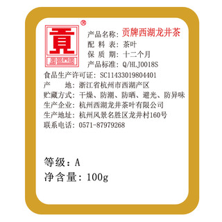 贡牌 2021新茶正宗明前A级西湖龙井绿茶100g罐装 龙井村产区茶叶